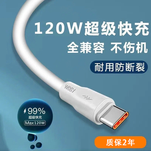 c适用华为vivo小米iqoo荣耀魅族红米三星手机充电线器tpc宽口 c数据线6A大电流120W快充tpye type 艾胜者