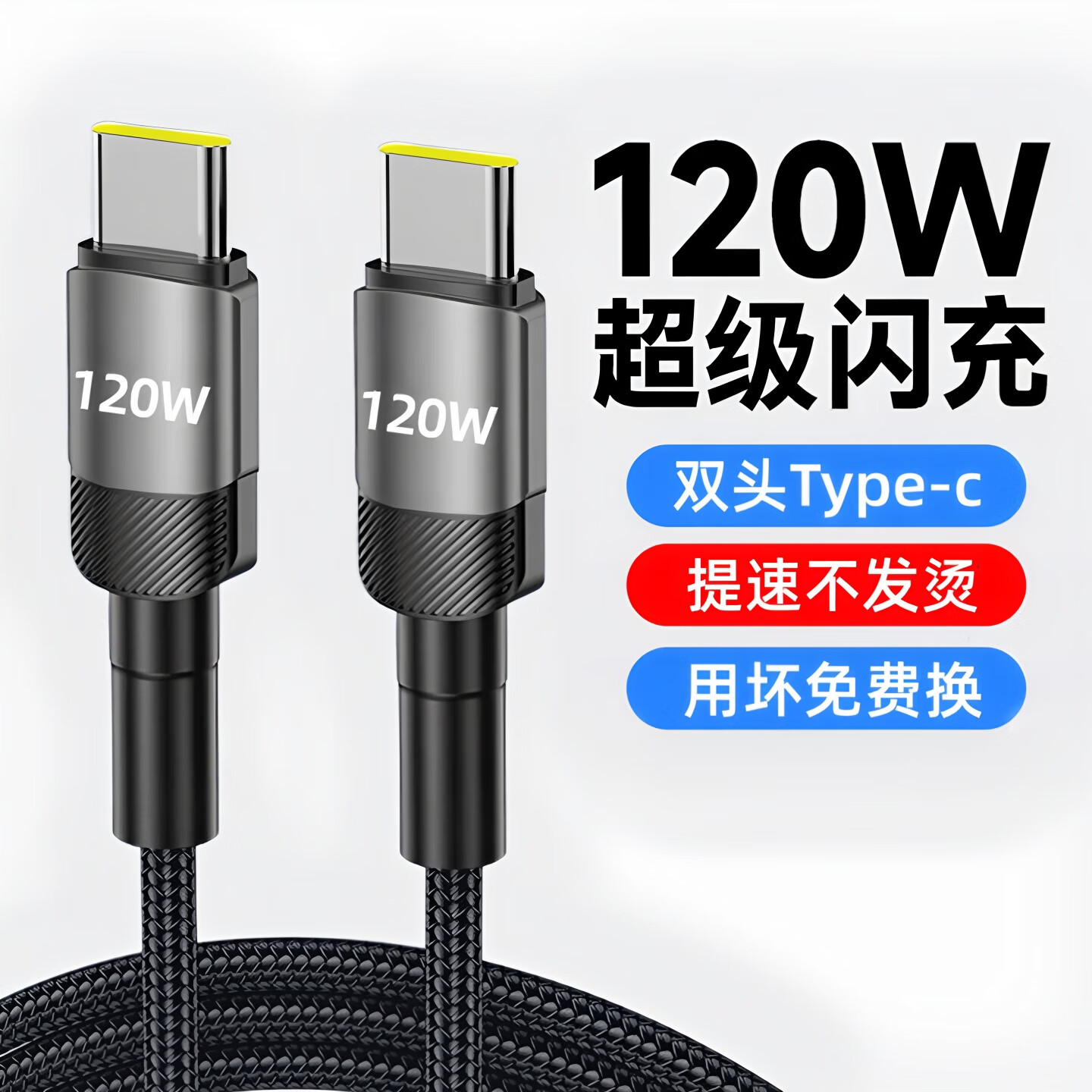 艾胜者双头Type-c数据线6A快充