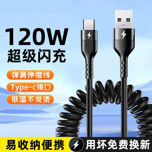 艾胜者弹簧120W超级快充数据线