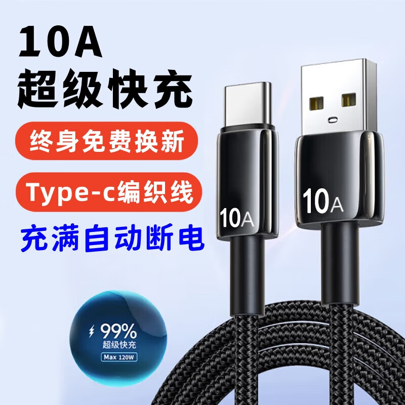 艾胜者数据线120W快充