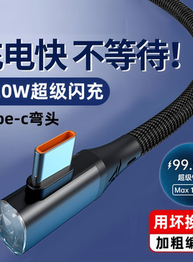 艾胜者120W超级闪充type-c数据线黑色弯头编织防折断手机快充电线器6A安卓tpc适用华为小米USB转tpyec加粗2米