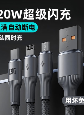 艾胜者120W超级闪充一拖三头数据线车载快充三合一手机快充电线器套装适用华为p8070苹果1614小米加长2米车载