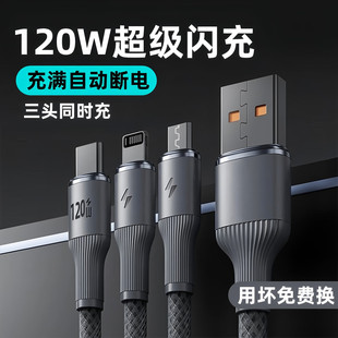 艾胜者120W超级闪充一拖三头数据线车载快充三合一手机快充电线器套装 适用华为p8070苹果1614小米加长2米车载