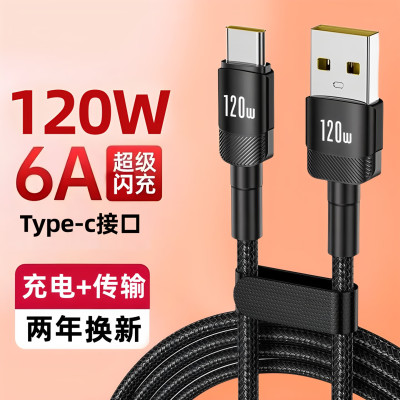 Typec数据线快充120W超级闪充