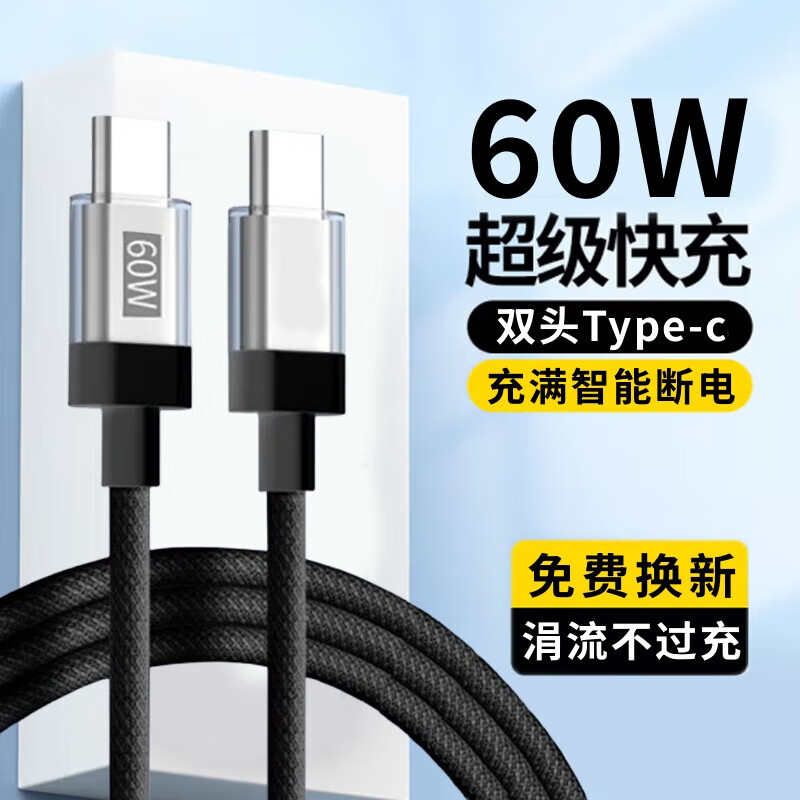 艾胜者双头Type-c数据线PD60W