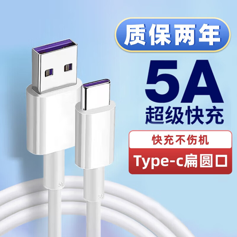 艾胜者typec数据线5A超级快充