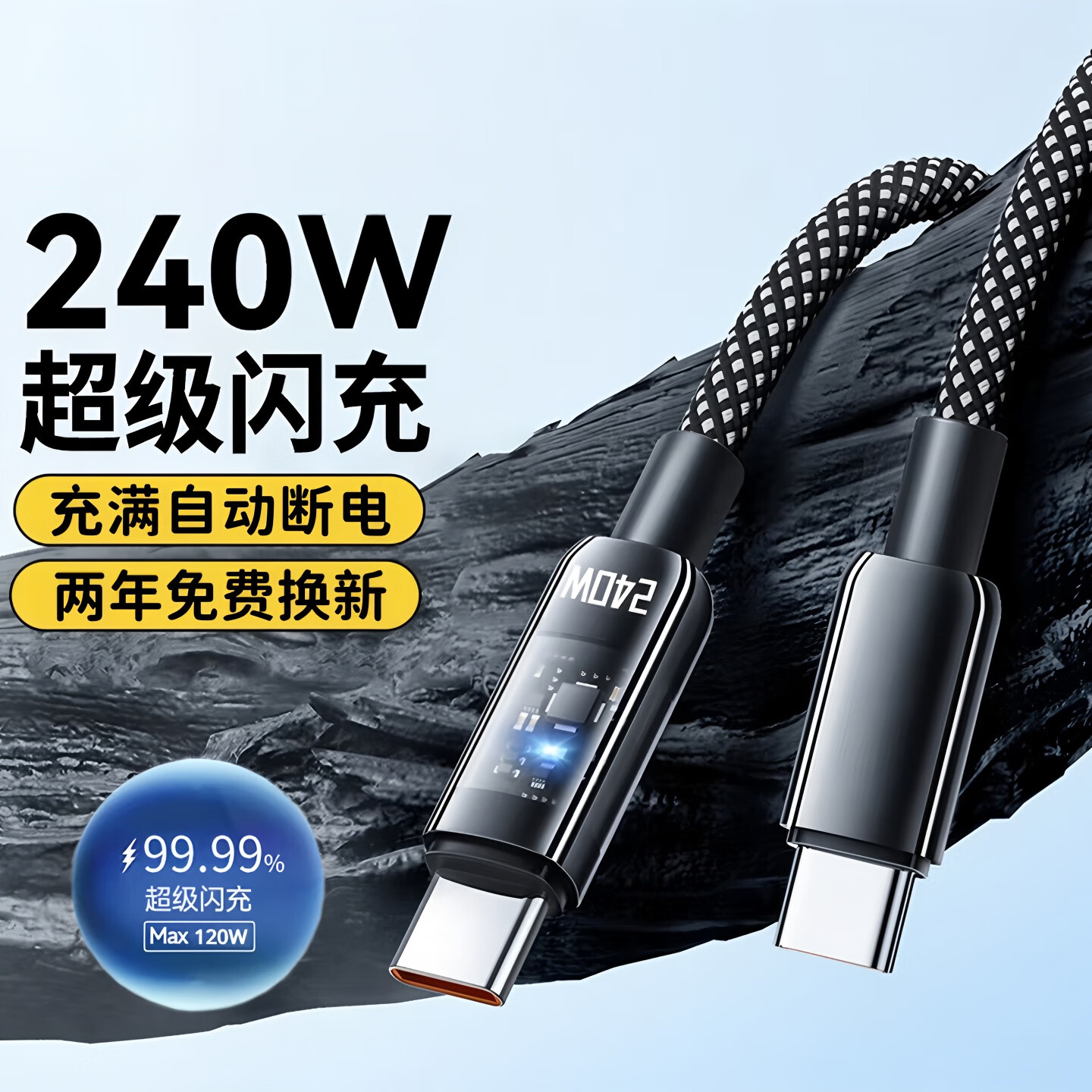 艾胜者240W超级快充Type-c数据线
