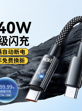 艾胜者240W超级闪充双头Type-c数据线手机120W快充电线笔记本传输适用华为荣耀100苹果15一加oppo冲电加长2米