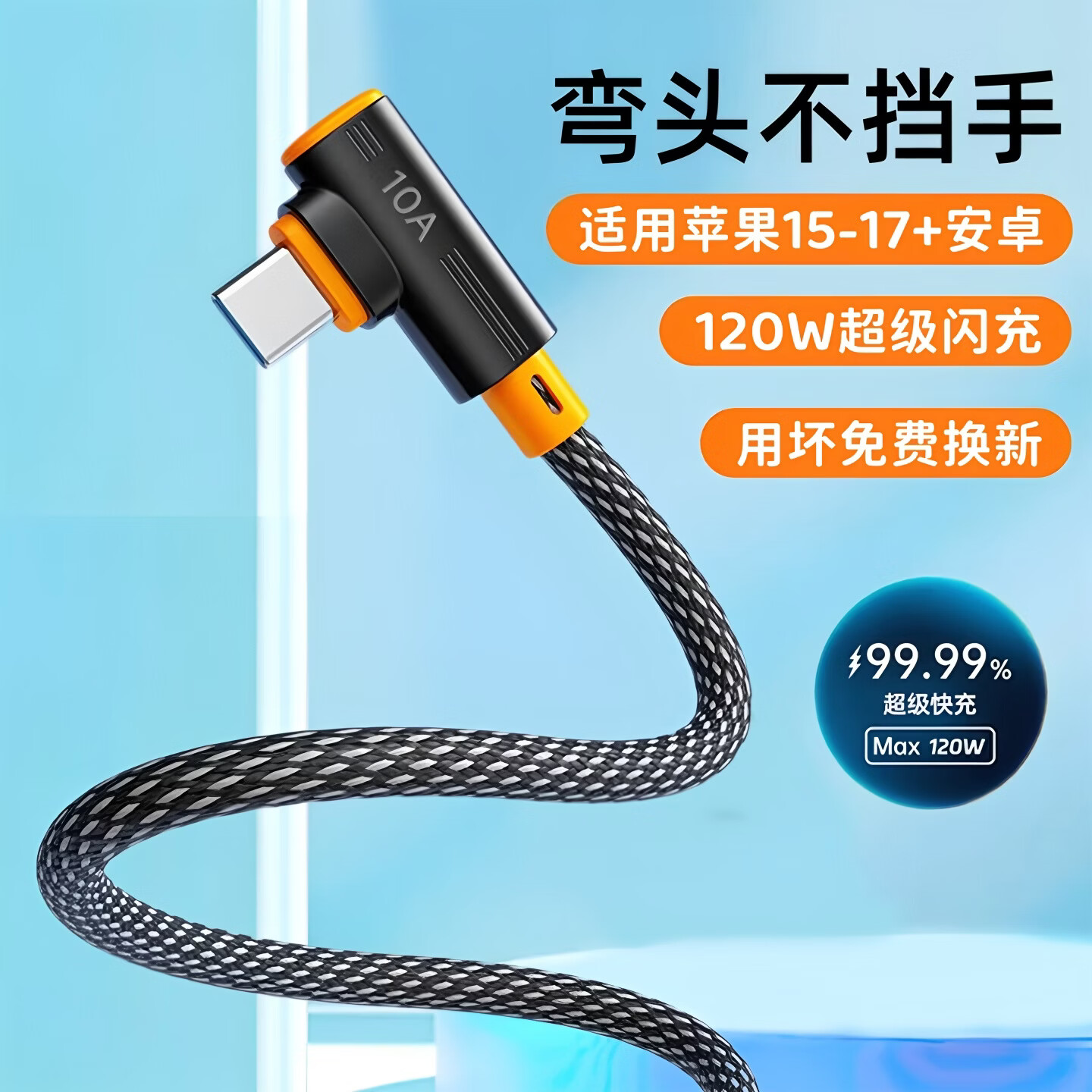 艾胜者不挡手玩游戏的充电线弯头typec数据线120W超级闪充适用苹果1517华为小米VIVOPPO摩托车电动手机冲电线