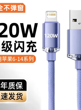 艾胜者适用苹果13数据线120W快充iPhone14promax手机平板ipad正品12冲传输车载usb加长2米lighting闪充电线器