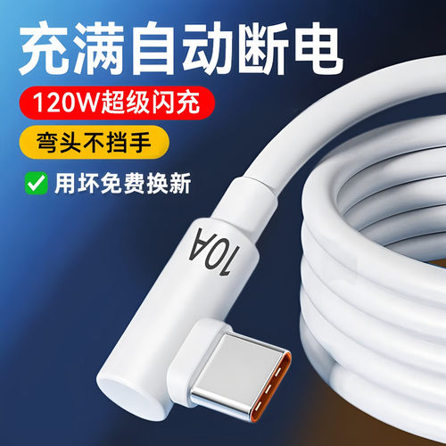 艾胜者120W超级闪充数据线