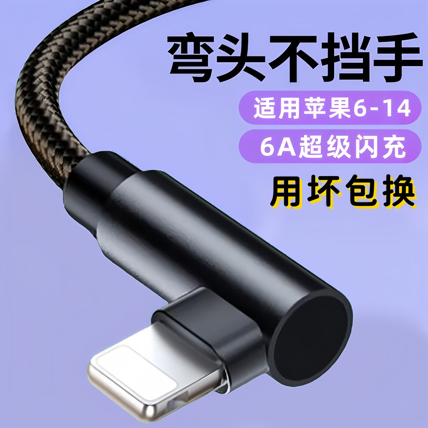艾胜者手机弯头充电数据线图片