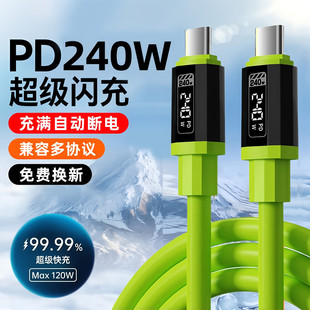 艾胜者pd240W超级闪充10A快充加粗硅胶双头Typec数据线手机充电线适用华为荣耀苹果1615一加两头C接口tpc加长
