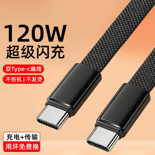 标题推荐：双Type-C120W数据线