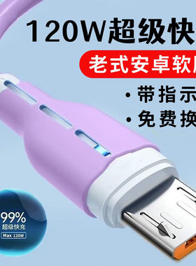 艾胜者120W快充安卓数据线