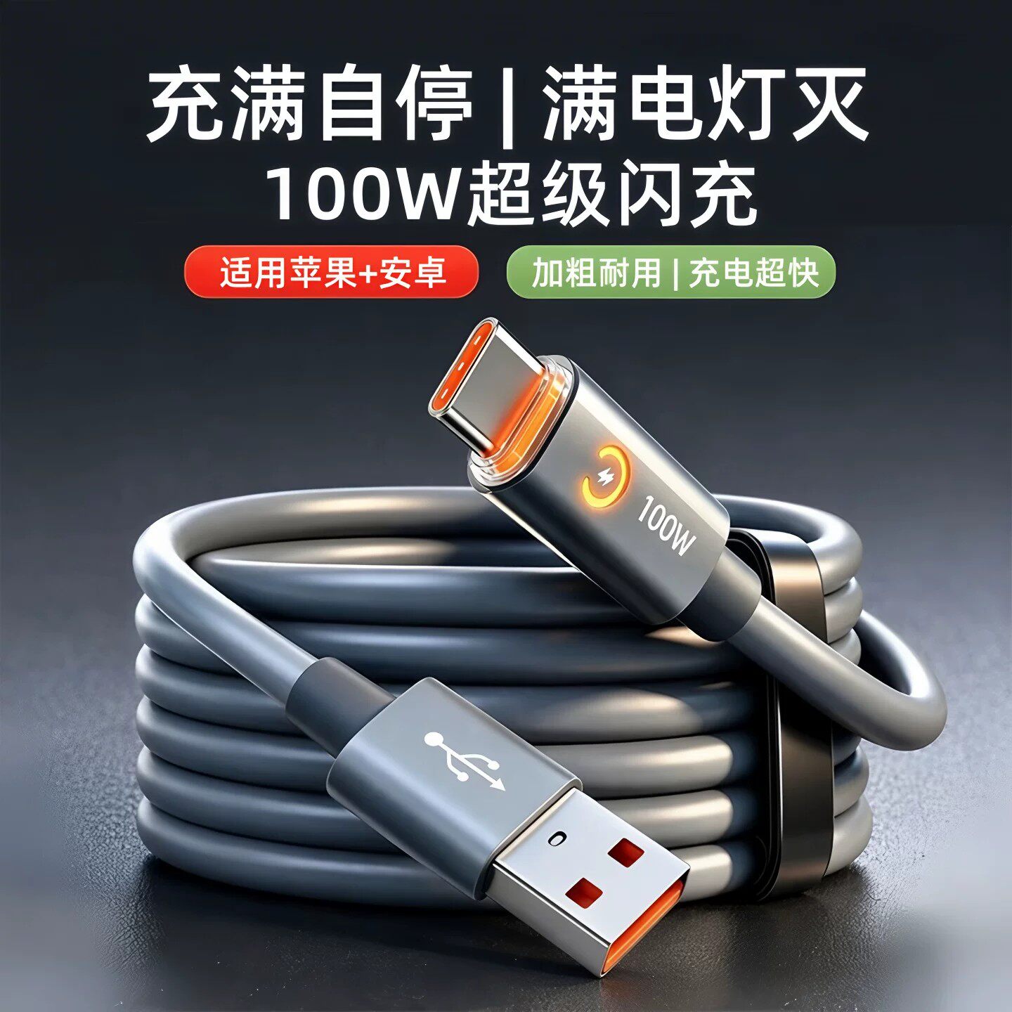 艾胜者自动断电Type-c数据线100W超级闪充笔记本传输硅胶加粗适用华为vivo小米oppo苹果18/17手机快充电线usb
