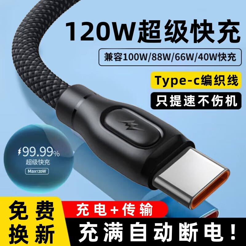 艾胜者Type-c数据线120W快充