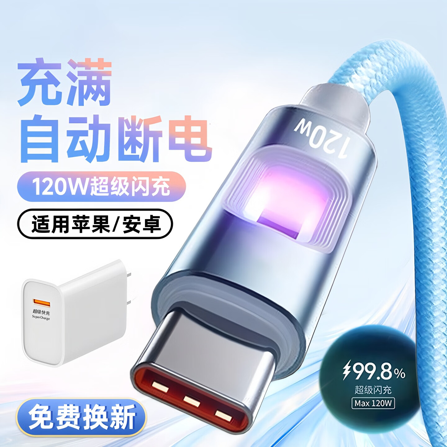 艾胜者120W超级闪充Type-c数据线