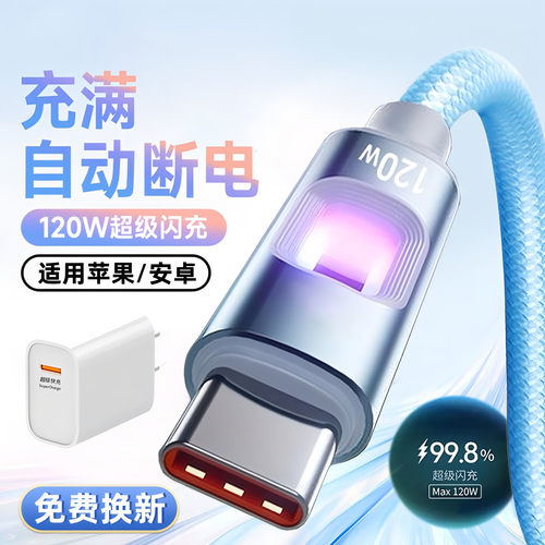 艾胜者120W超级闪充Type-c数据线