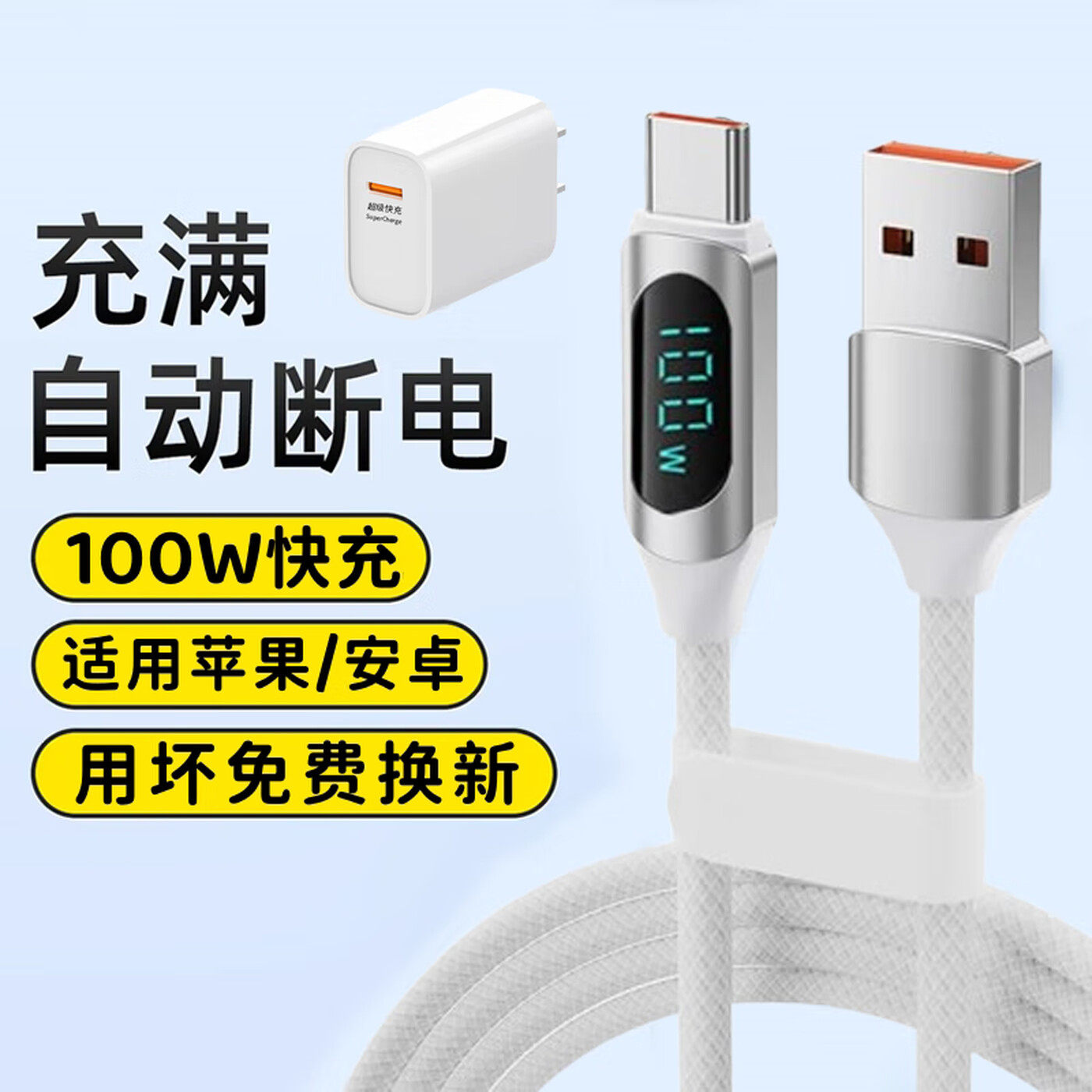 艾胜者自动断电数显100w超级快充TypeC数据线适用华为OPPO小米安卓苹果充电线macbook笔记本ipad车载充电器线,3C数码配件,数据线,淘宝优惠券,粉丝福利购,淘宝优惠卷