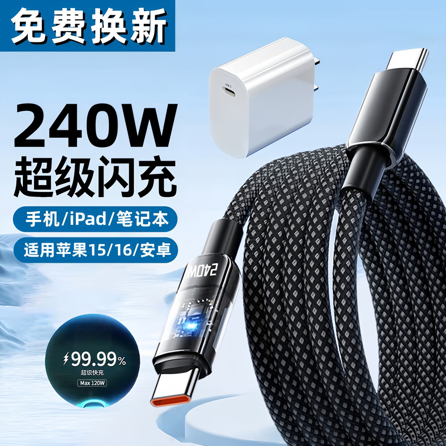 艾胜者240W超级快充Type-c数据线