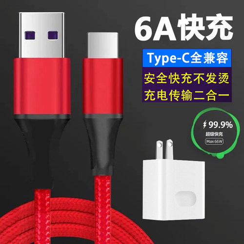 数据线6A超级快充66W充电线