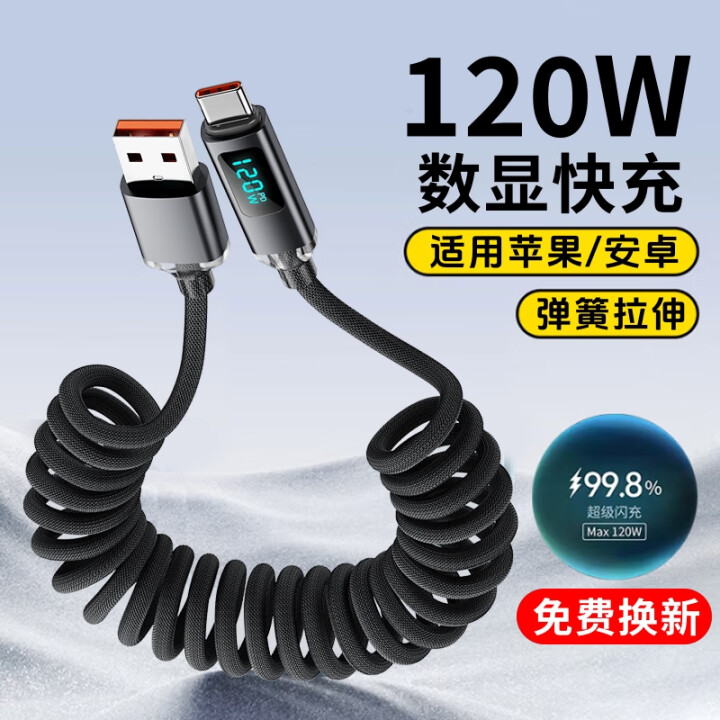 艾胜者120W快充数据线加长