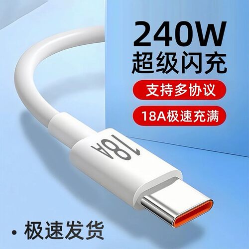 艾胜者240W超级快充Type-c数据线
