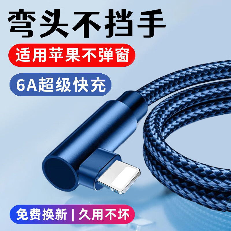 艾胜者 6A闪充适用苹果数据线lighting编织弯头游戏快充电线iPad加长iPhone14promax/13/12mini/xs/11手机SE2