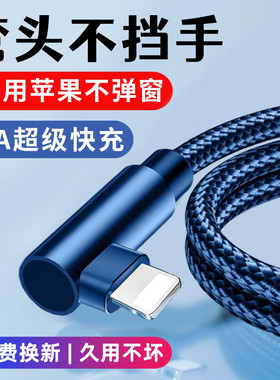 艾胜者 6A闪充适用苹果数据线lighting编织弯头游戏快充电线iPad加长iPhone14promax/13/12mini/xs/11手机SE2