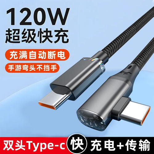 艾胜者120W快充双头Type-c数据线
