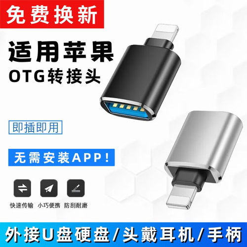 艾胜者lightning适用苹果OTG