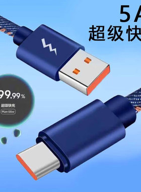 艾胜者 Type-c数据线5A快充tpyec适用华为nova10/Mate50荣耀小米13Ultra/12X一加Ace2/9RT/OPPOReno7充电线器