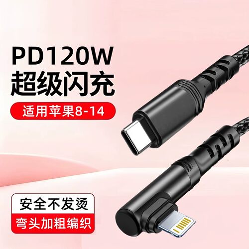 艾胜者适用苹果数据线弯头快充