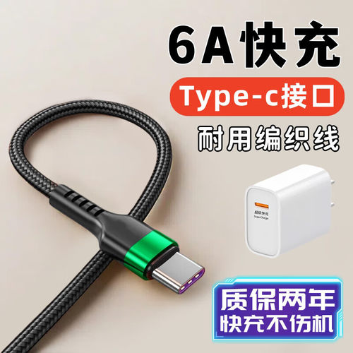 艾胜者Typec数据线6A快充