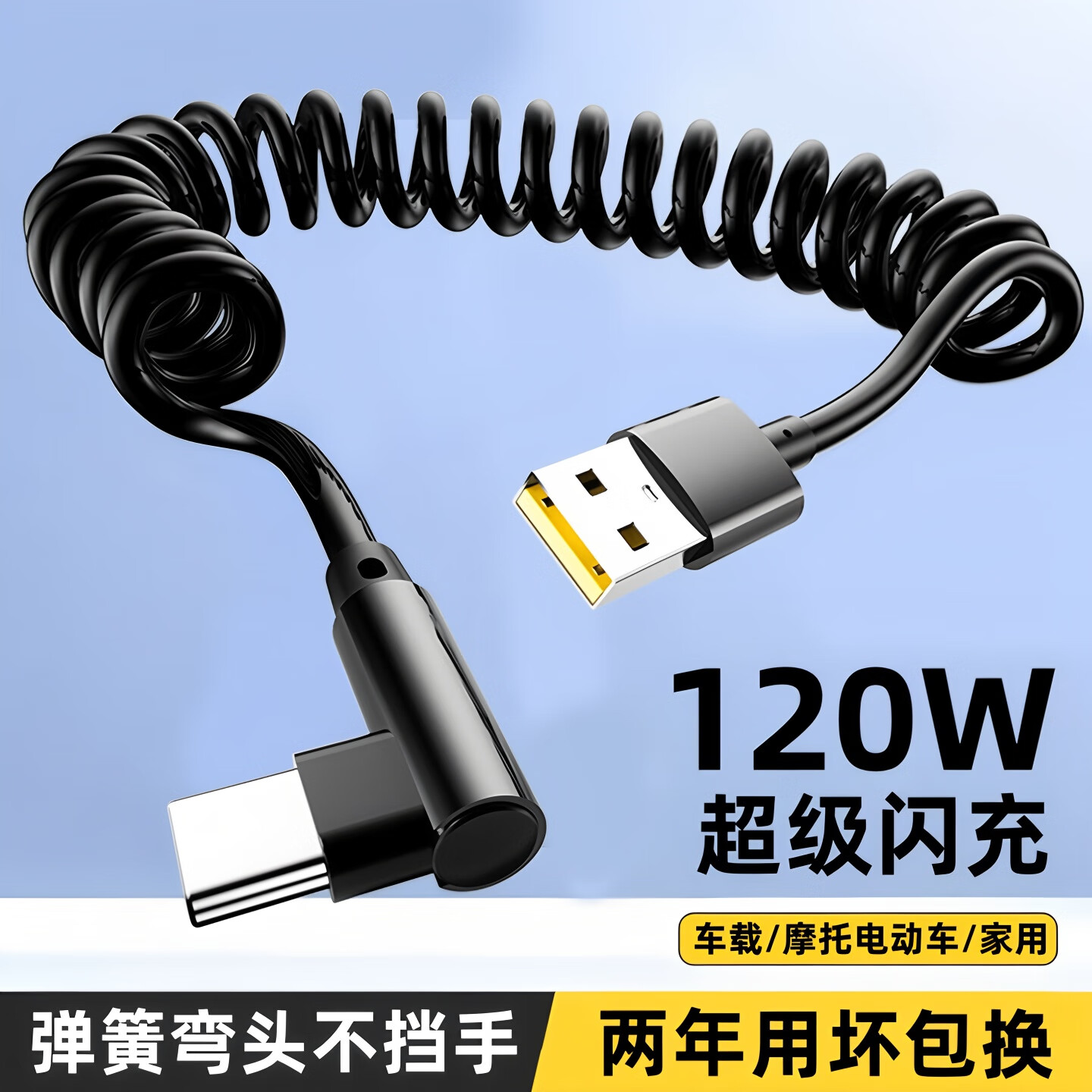 120W超级闪充弯头数据线
