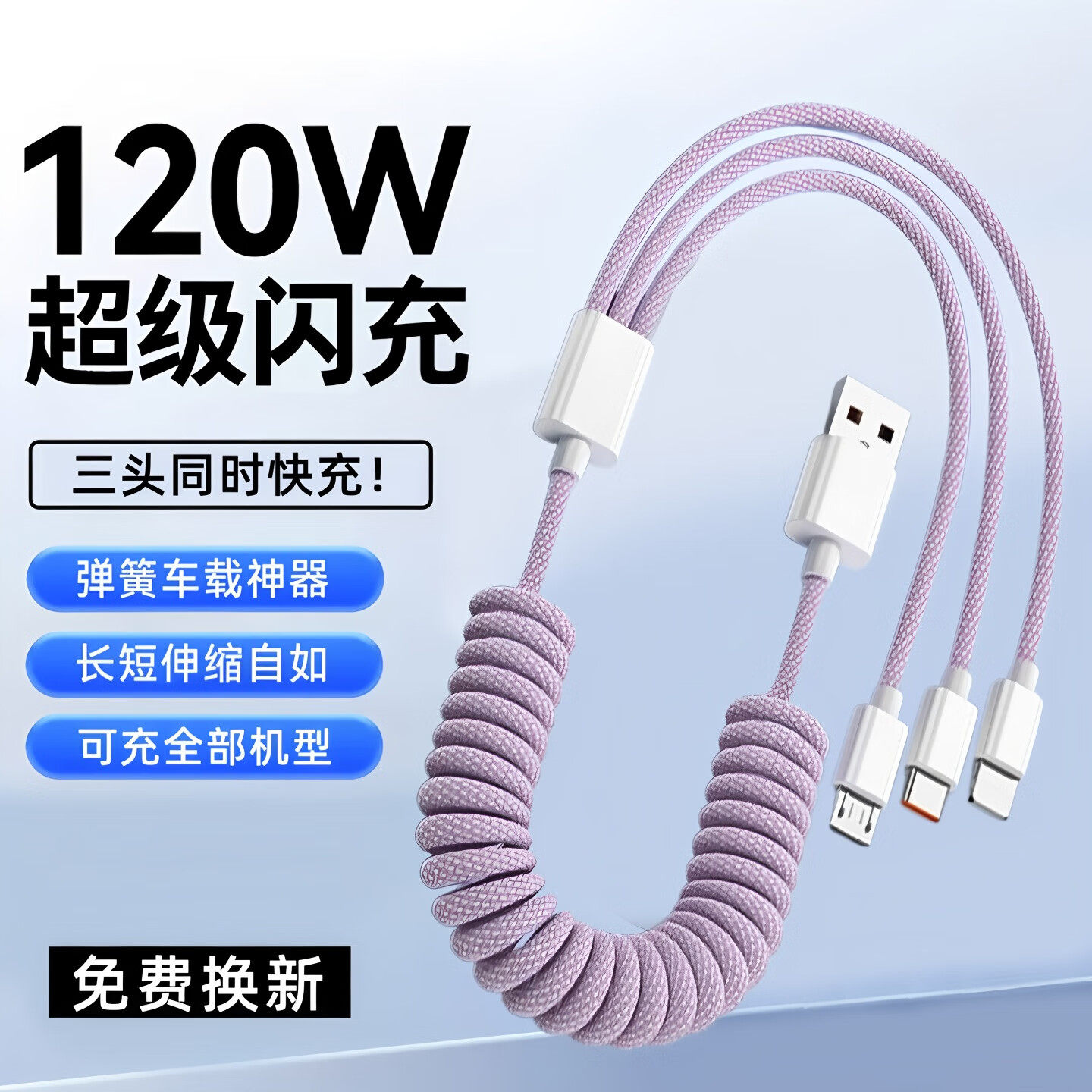 艾胜者66W超级快充弹簧一拖三数据线120W100W适用苹果1516华为安卓typec多功能多头三合一车载伸缩手机充电线