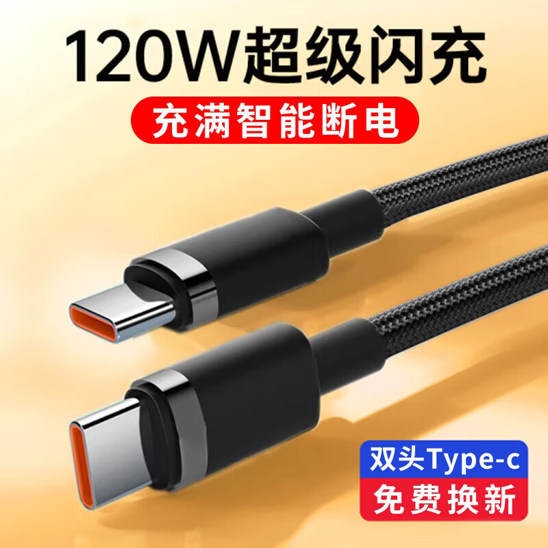 艾胜者双头Type-c编织数据线120W