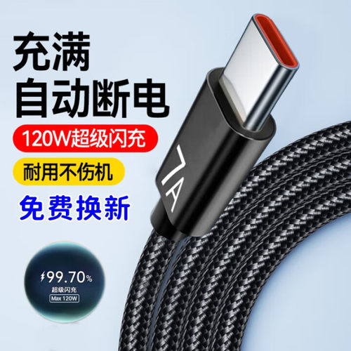 艾胜者Type-c数据线120W超级快充7A闪充手机充电线车载编织加长tapyc大头tpyec适用华为荣耀Magic5/6小米OPPO