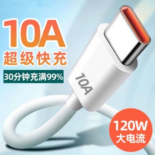 艾胜者 C数据线10A超级快充120W适用华为mate40pro荣耀50小米11一加oppo闪充vivo三星畅享充电线器加长 Type