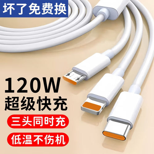 艾胜者三合一数据线120W快充