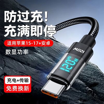 数显120W超级闪充Type-c数据线