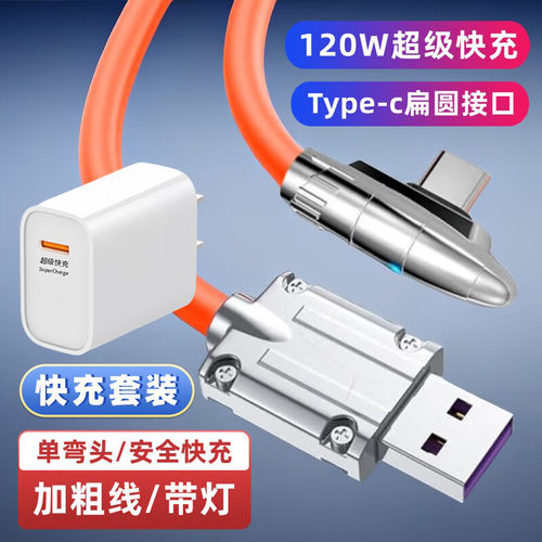艾胜者Typec数据线120W快充