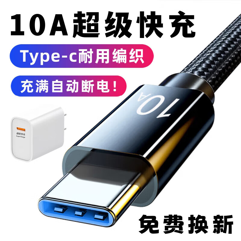 艾胜者10A超级快充Type-c数据线
