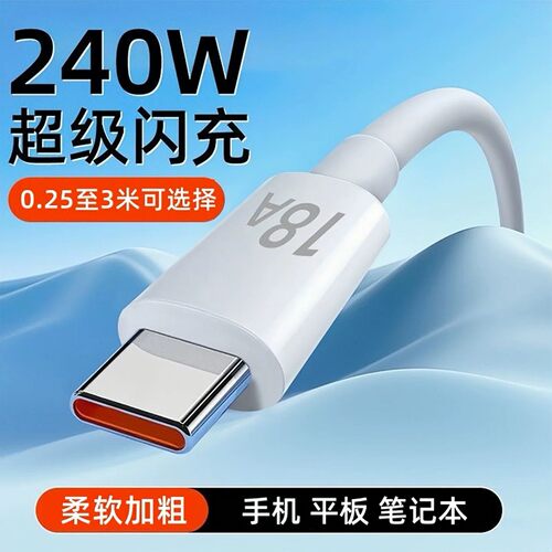 艾胜者240W超级快充Type-c数据线