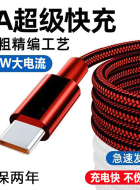 艾胜者 Type-c数据线6A快充66W闪充适用小米10/11Pro华为p50荣耀60Pro/iQOO8/8Pro一加9RT三星vivo手机充电线