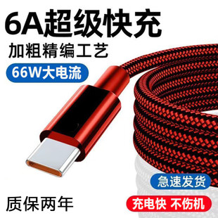 11Pro华为p50荣耀60Pro 艾胜者 c数据线6A快充66W闪充适用小米10 8Pro一加9RT三星vivo手机充电线 Type iQOO8