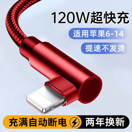 艾胜者手游弯头120W快充适用苹果数据线iPhone14promax手机13编织12充电线xr车载USB平板加长3米2米lightning