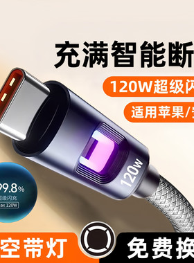 艾胜者适用苹果15华为小米OPPOvivo荣耀mate70快充数据线120w88w66w安卓圆孔手机tpyec笔记本2米type-c充电线