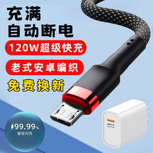 艾胜者安卓数据线120W快充MicroUSB老式6A手机充电线器短适用华为畅享10e荣耀Play3小米vivoY5s小头OPPOA35长